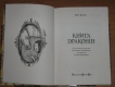 Книжка Едіт Несбіт "Едіт Несбіт "Книга Драконів" : казки" (фото 2)