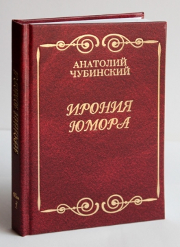 Книжка Анатолій Чубинський "«Великі думки в маленькому форматі» : Тритомник" (фото 1)