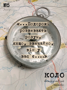 Книжка Ірина Осадчук "КОЛО (№5) : книгознавчий часопис" (фото 1)