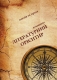 Книжка Сашко Завара "Літературний орієнтир : Збірка поезії та прози" (фото 1)