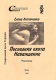 Книжка Олена Литовченко "Последняя охота. Наваждение" (фото 1)