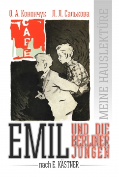 Книжка Е.Кестнер, Л.Л.Салькова, О.А.Конончук "EMIL UND DIE BERLINER JUNGEN : Навчальний посібник з німецької мови." (фото 1)