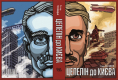 Книжка Ігор Сілівра "Цепелін до Києва : (книга 1)" (фото 2)