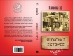 Книжка Галина Ів "Японські історії" (фото 2)