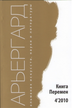 Книжка Світлана Іщенко, О. Мельніков "Aрьергард N4 : альманах" (фото 1)