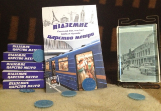 Книжка Наталя Гук, Лора Підгірна, Тетяна Белімова, Тетяна Череп-Пероганич, Міла Іванцова, Любов Відута, Орлова О., Ящук-Коде О., Закордонець А., Жук І., Деркачова О., Логвин Ю., Цвіліховський В., Сокольник С., Власенко І., Виноградов О., Сілін О., Олендій Л., Лінова О., Доляк С., Акуленко А. "Підземне царство метро. Книга для тих, хто (не) боїться підземки" (фото 1)