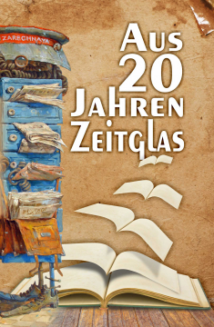 Книжка Олександр Апальков, Чічібабін Борис, Заславська Олена ""Aus 20 Jahren Zeitglas" : Вибрані твори авторів журналу СЧ за 20 років" (фото 1)