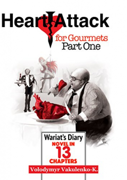 Книжка Володимир Вакуленко-К "Heart Attack for Gourmets: Wariat’s Diary (Diary of a Cranky Man): Elements of Absurdism, Adventurism, Light Fantasy" (фото 1)