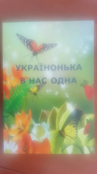 Книжка Олександра Тарасенко "Українонька у нас одна: вірші, проза/ Літературне об"єднання "Обрії" : Збірка поезії та прози" (фото 1)