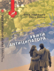 Книжка Еліна Заржицька, Ольга Рєпіна "Убити Антиципатора" (фото 1)