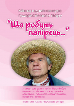 Книжка Олександр Апальков, Диба Алла, Сокольник Сергій ""Що робить папырець..." : вісник" (фото 1)