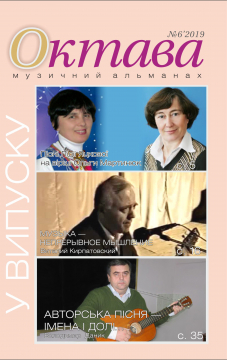 Книжка Олександр Апальков, Кирпатовський Віталій, Даник Володимир, Денисенко Марина, Апалькова Ірина, Тилик Ігор, Яцкова Лідія "Октава №6 : музичний альманах" (фото 1)