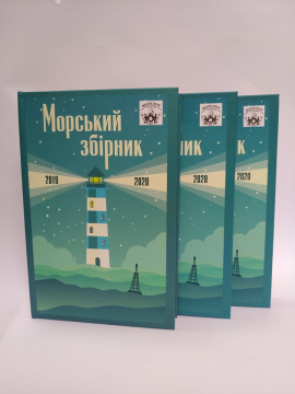 Книжка Антон Санченко "Мателот 2 : Морський збріник (2019-2020)" (фото 1)