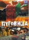 Книжка Ірен Роздобудько "Пуговица : роман" (фото 2)