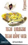 Книжка петренко "поезія цілодобово & поэзия вокруг часов" (фото 1)