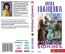 Книжка Міла Іванцова "Родовий відмінок" (фото 2)