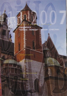 Книжка Наталія Дев'ятко "Січеслав №3(13) 2007" (фото 1)