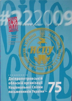 Книжка Наталія Дев'ятко "Січеслав №4(22) 2009" (фото 1)