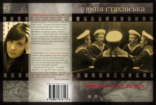 Книжка Юлія Стахівська "Червоні чоловічки : поезія" (фото 1)