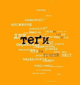 Книжка Михайло Зарічний "Теґи : Тексти і теґи" (фото 1)